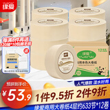 缘爱大卷纸厕所用竹浆大盘纸有芯卷筒纸厕纸大圈卫生纸手纸巾整箱卷纸 4层 633节/卷*12卷 【亏本冲量】
