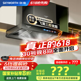 创维（Skyworth）【国家补贴20%】抽油烟机家用欧式顶吸式油烟机28立方大吸力T型三腔排烟机自清洗挥手体感智控Y032