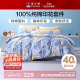 富安娜儿童四件套纯棉 100%全棉床品套件床单 双人加大被套  1.8米床