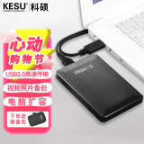 科硕（KESU） 移动硬盘大容量USB3.0 安全加密高速机械外接硬盘 时尚黑+硬盘包 1TB