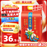 柴火大院 长粒王香米 10斤 ( 东北大米 长粒香 五公斤）