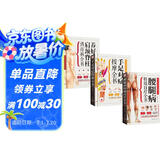 【自营包邮】从头到脚自我按摩全书套装（全3册）家庭常备健康宝典，名医联手打造的养生读本！