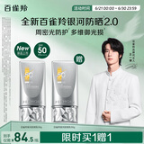 百雀羚（PECHOIN）【王一博同款】银河防晒乳50g清爽不油腻通勤防晒品质国货送女友