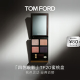 TOM FORD幻魅四色TF眼影盘20琉光蜜桃盘10g 化妆品生日礼物女送女友