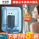 公牛（BULL）开关防水盒带插座墙壁面板保护盖卫浴防溅盒智能马桶漏电插头一体 86型加厚加长加高F04S（不含插座 家用厨房卫生间专用电源盒子盖子