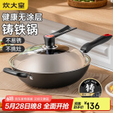 炊大皇（COOKER KING）传世34cm炒锅 无涂层铁锅铸铁锅 电磁炉通用炒菜锅 C34D2