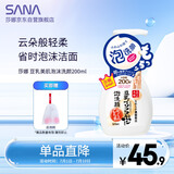 莎娜（SANA）豆乳美肌泡沫洗面奶女按压泡泡清洁慕斯保湿洁面200ml