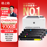 格之格 201a硒鼓适用惠普m277dw硒鼓 m252dw墨盒 M252N 252DN粉盒 M277n cf400a硒鼓带芯片大容量四色套装