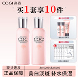 高姿护肤品套装女匀净透亮萃白礼盒大白水美白淡斑水乳化妆品 2件套（水+水）