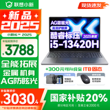 联想小新16/小新Pro16可选 AIGC超能本 2025补贴 大屏轻薄笔记本电脑 商务办公设计游戏本 标压酷睿版 小新16SE｜13代i5 16G 512G国家补贴 16英寸 微边框高清全面屏