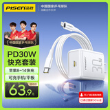 品胜3C认证 苹果充电器PD30W快充套装20W充电头USB-C+PD数据线通用苹果iPhone14/13/iPad华为手机插头