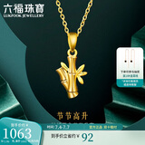 六福珠宝 足金步步高升竹子黄金吊坠不含项链 计价 GMGTBP0044 约1.06克