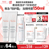 雅漾（Avene）倍护霜40ml*2 大白霜 保湿舒缓泛红敏肌救急修护乳液面霜