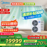 美的（Midea）中央空调小多联机星光PRO5匹一拖四 三室一厅新一级能效空调MDS-120W-E01-XGpro适用80-110㎡