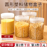 威尔基塑料密封罐透明罐子储物食品罐坚果塑料瓶杂粮零食蜂蜜食品级瓶子 高透塑料盖【4个装8.5*12cm】