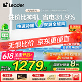 Leader空调海尔智家出品挂机大1.5匹变频新一级能效AI省电大风量防直吹低噪家用卧室空调特价25年款新品 大1.5匹 一级能效 【元气】WiFi智控+防直吹