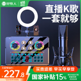 好牧人直播设备全套声卡套装手机唱歌专用k歌神器麦克风抖音网红主播户外唱歌专业录音电容麦话筒电脑