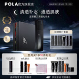 宝丽（POLA）进口碧艾清透爽肤水保湿补水护肤精华水化妆水节日礼物送女友 B.A清透化妆水-礼盒版