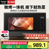 松下（Panasonic）【国家补贴】微波炉家用烤箱多功能平板式智能微烤一体机6档变频大火力一键感温加热22升大容量 黑灰【6档火力+变频1000W】GF237Q