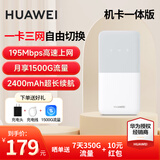 华为【2024款】移动随身wifi 5 无线上网卡随行wifi4g无限插卡无线路由器车载流量卡mifi E5586白三网裸机（机卡一体版）