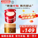 资生堂（Shiseido）水之印五合一面霜高保湿焕白紧致女补水修护滋润护肤品 保湿红罐+金罐 180g