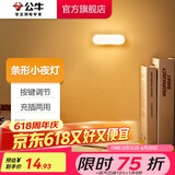 公牛（BULL） LED柔光小夜灯灯带床头衣柜洗手间厨房可磁吸可手持玄关起夜灯 【条形灯-按键双色调光10cm】