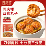 同庆楼 红烧狮子头600g四喜丸子猪肉预制菜方便菜速食半成品菜加热即食 四喜丸子600g【1盒】