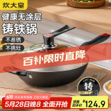 炊大皇铁锅炒锅 传世32cm无涂层铸铁炒菜锅 电磁炉燃气灶通用锅具C32D2