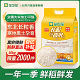 花中花 长粒香米 20斤 东北大米 黑龙江大米 粳米 20斤