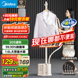 美的（Midea）【超大蒸汽】立式挂烫机家用熨烫机/便携蒸汽手持电熨斗/小型服装店商用熨衣服神器国家补贴18D1