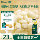 英氏（Engnice）婴幼儿泡芙鳕鱼胡萝卜味 婴儿零食宝宝零食儿童小鱼泡芙条36g/罐