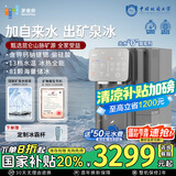 家里泉冰块净水器家用台式免安装净饮机矿泉加热直饮一体机全自动制冰机昆仑款