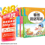 （全3册）看图写话一年级 黄冈作文同步人教版 小学语文阅读理解 看图写话提高表达 练习本