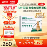 博来恩(Broad line)猫咪体内外同驱去跳蚤L号进口原研药成猫3支装
