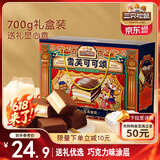 三只松鼠甜心雪芙蛋糕700g 礼盒装巧克力派早餐代餐糕点点心休闲零食送礼