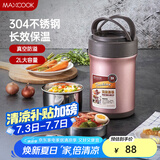 美厨（maxcook）304不锈钢保温饭盒 焖烧提锅2L真空保温桶 配餐具玫瑰金MCTG987