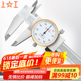 上工 不锈钢带表卡尺0-150mm 分度值0.01mm 游标卡尺 高精度表盘式卡尺