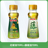 金龙鱼【多规格】纯芝麻香油 花椒油 藤椒油芝麻油调味油火锅凉拌食用油 花椒油70ML+藤椒油70ML