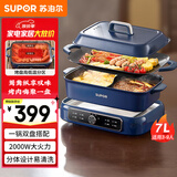 苏泊尔（SUPOR）鸳鸯电火锅 多功能电烤盘烤肉锅 火锅专用锅 分体家用涮肉电煮锅 7L多用途H3925FK872AY