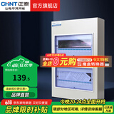 正泰（CHNT）家用配电箱PZ30暗装强电箱 空开箱铁箱厚布线箱  照明箱 24回路