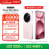 OPPO Find X8 Ultra 16GB+512GB 晨曦微光 夜景人像专业镜头 丹霞原彩镜头 骁龙8至尊版 AI 5G旗舰手机