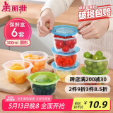 美丽雅 保鲜盒圆形300ml*6套食品接触塑料饭盒密封带盖打包碗分装可微波