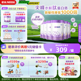 雀巢（Nestle）【28天新鲜直达】超启能恩部分水解配方奶粉3段12-36月850g*6