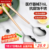 美厨（maxcook）316L不锈钢汤勺汤匙 加大勺子餐勺饭勺调羹 2件套玫瑰金MCGC0224
