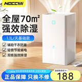 NOCCLILI除湿机/抽湿机【家电补贴】大除湿量 70-120㎡家用轻音防霉 抽湿器 吸湿器地下室档案室干燥机干衣 1.1L/天 40-70㎡ 基础款强效除湿