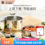 WMF福腾宝汤蒸锅不锈钢锅汤锅煮锅家用蒸笼蒸屉双耳煮锅Astoria套装 蒸锅（含双耳蒸屉） 2层 24cm