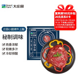 大庄园 烤牛上脑1斤 生鲜腌制牛肉烧烤烤肉食材微调半成品