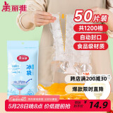 美丽雅一次性冰袋制冰袋50片装 食品级冰格袋带漏斗 自封口密封冰块模具