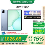小米(MI) 小米平板7【平板国家补贴15%】11.2英寸平板电脑 3.2K超清屏 骁龙 澎湃OS 2 12+256G天际蓝