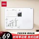 得力45*60cm挂式白板 易擦磁性办公教学会议悬挂式白板家用儿童写字板黑板磁性可吸附【窄边框系列】